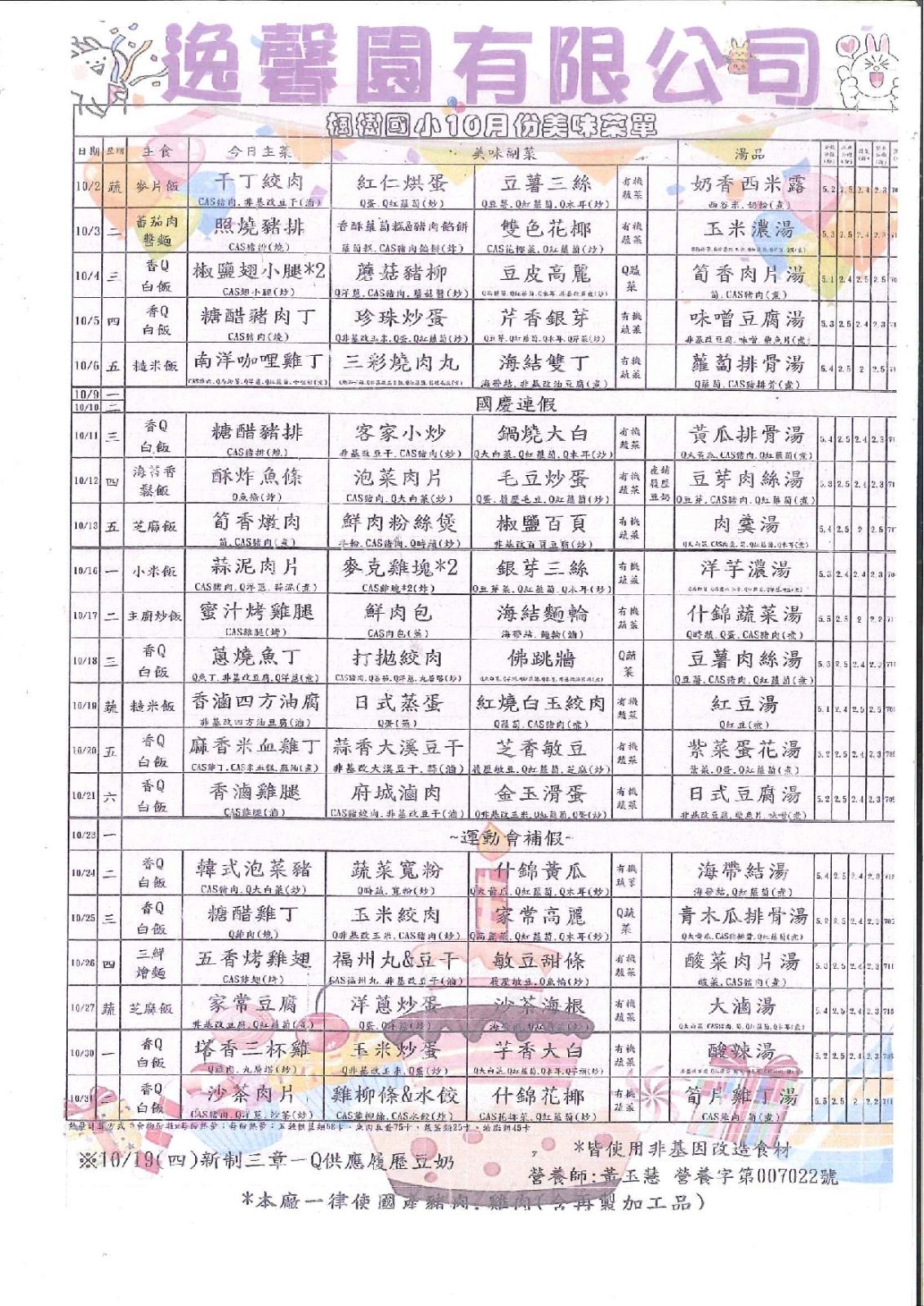 112年10月午餐菜單，開新視窗